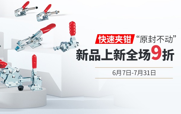 愛(ài)合發(fā)新品上新：什么是快速夾鉗？