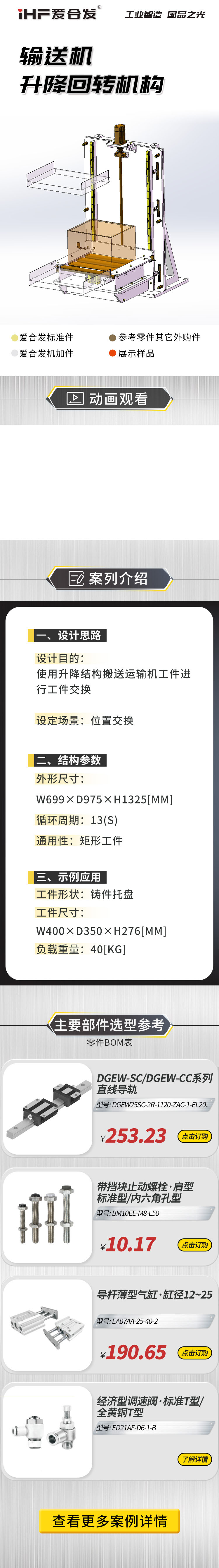 愛合發(fā)案例剖析：輸送機升降回轉(zhuǎn)機構(gòu)！