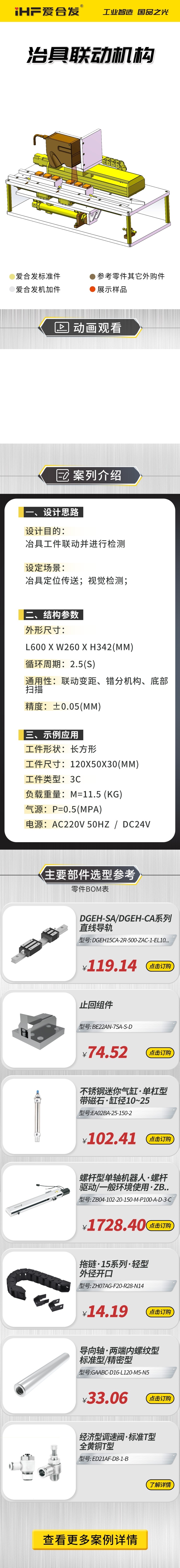 愛合發(fā)案例剖析：治具聯(lián)動(dòng)機(jī)構(gòu)！